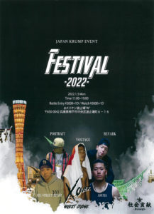Ｗメリケン波止場　JAPAN KRUMP EVENT FESTIVAL 2022