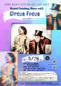 Wメリケン波止場　Circus Focus