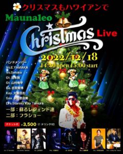 Ｗメリケン波止場　Maunaleo Christmas Live