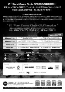 Wメリケン波戸場　Z-1 WORST DANCE CIRCLE GRANDPRIX 2022